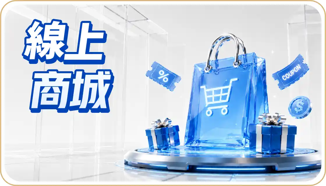 M8 積分商城